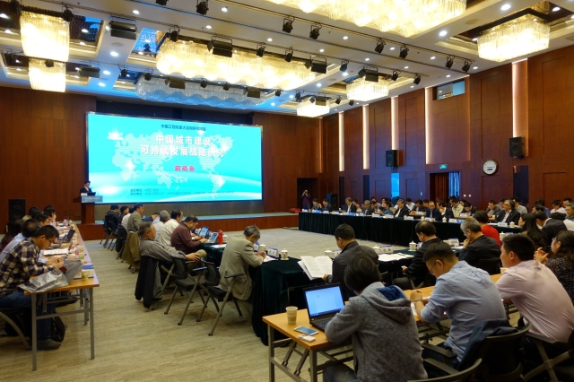中國城市建設可持續(xù)發(fā)展戰(zhàn)略研究項目在京啟動，東南大學牽頭共繪未來藍圖